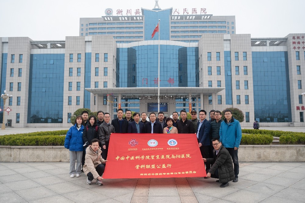 完美閉幕！很榮幸五研醫(yī)療作為協(xié)辦方參與本次淅川縣培訓(xùn)大會，中國接骨學(xué)迎來新的機遇與挑戰(zhàn)！